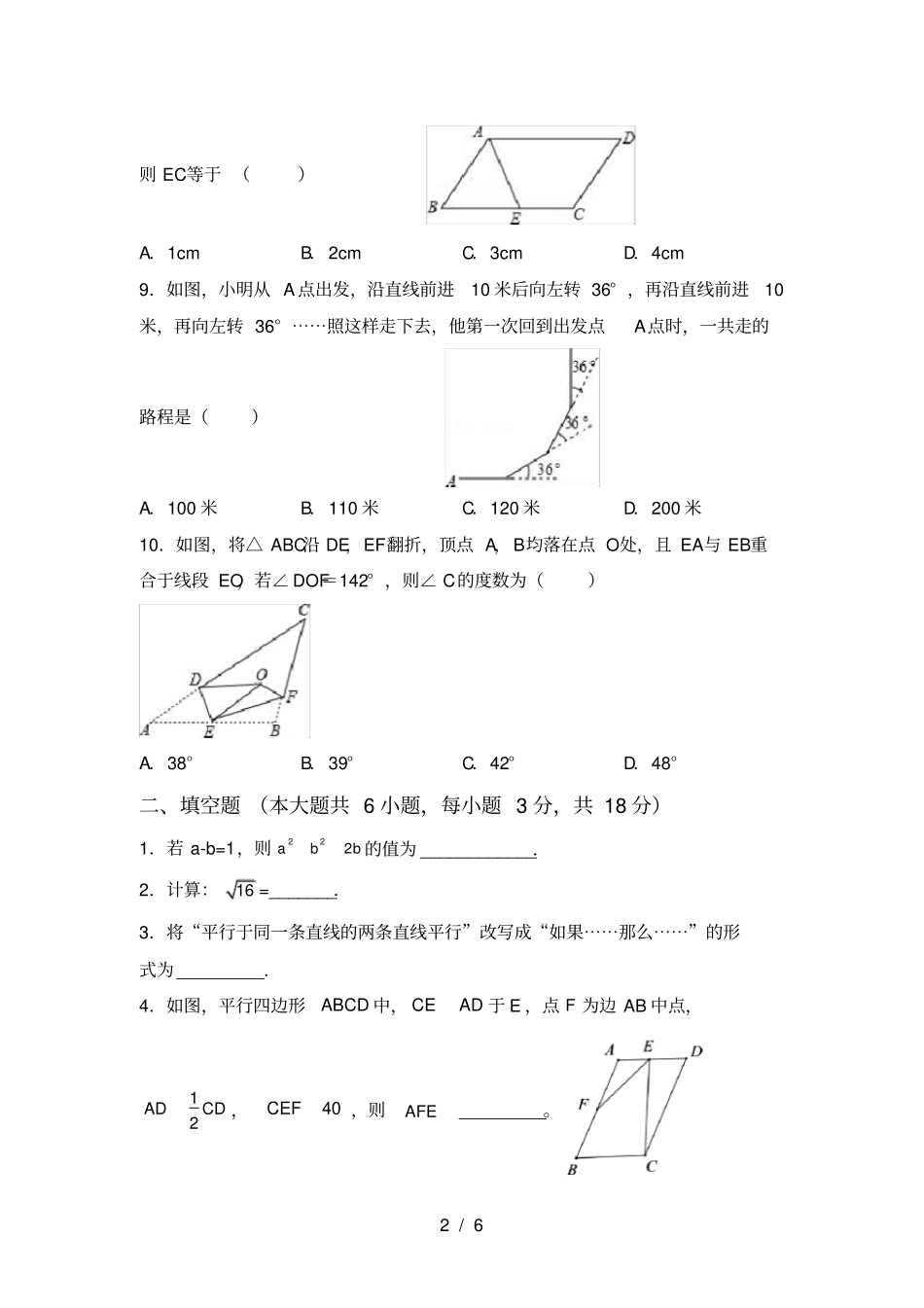 苏教版八年级数学上册第一次月考试卷免费_第2页