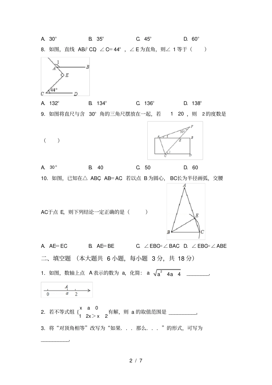 苏教版八年级数学上册第一次月考试卷加答案_第2页
