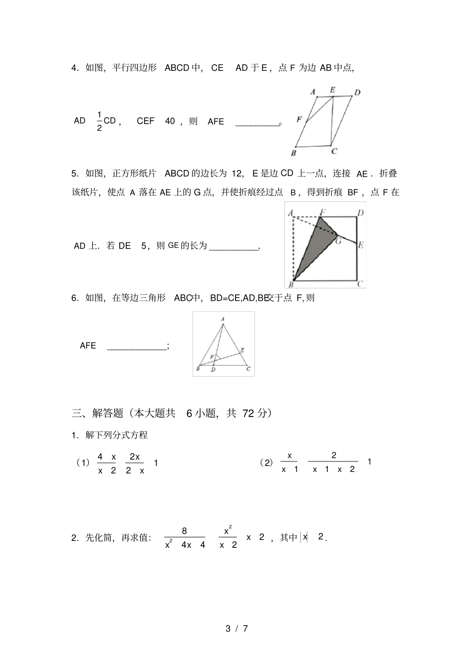 苏教版八年级数学上册第一次月考试卷加答案_第3页
