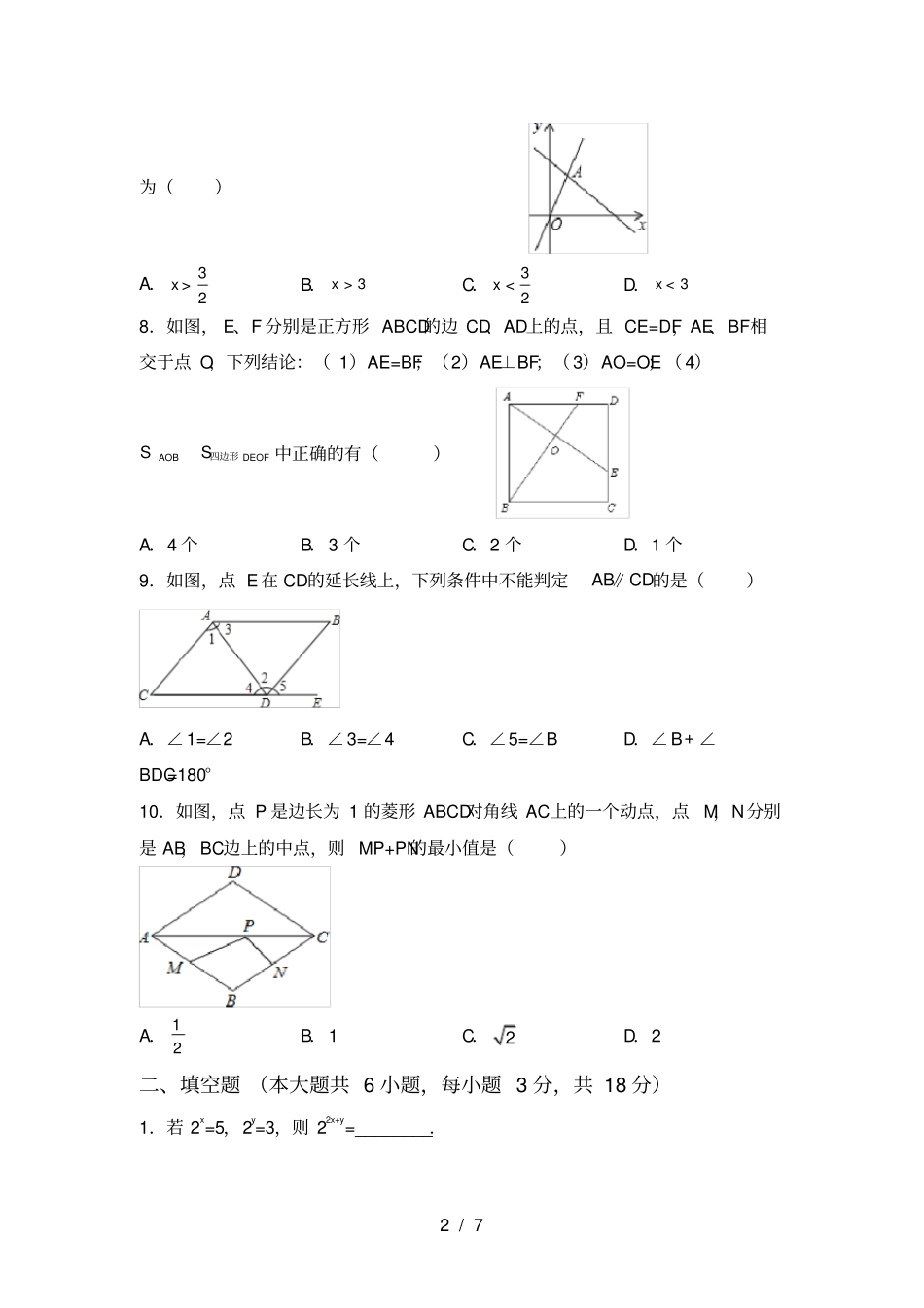 苏教版八年级数学上册第一次月考试卷A4打印版_第2页