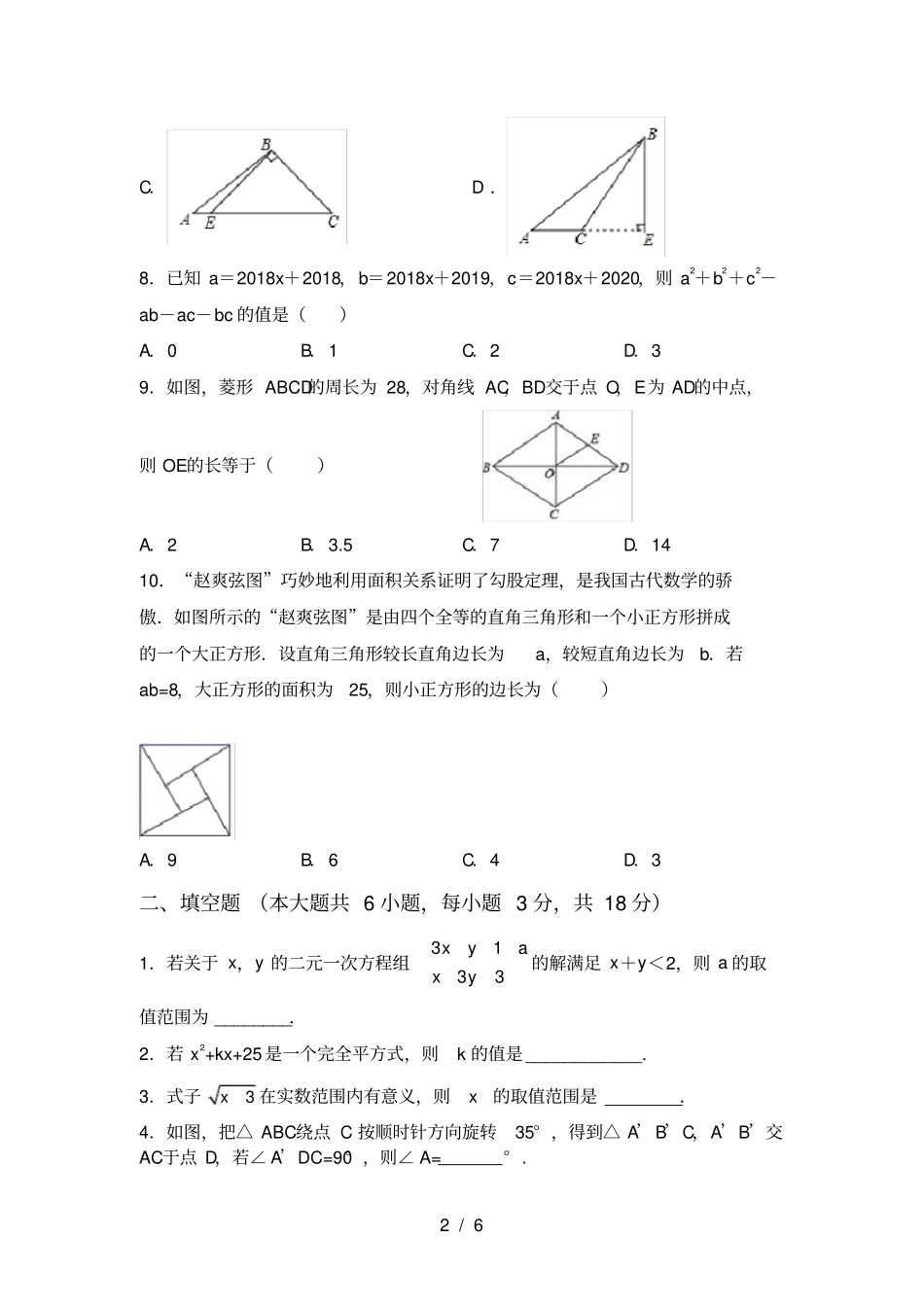 苏教版八年级数学上册第一次月考试卷及答案1套_第2页