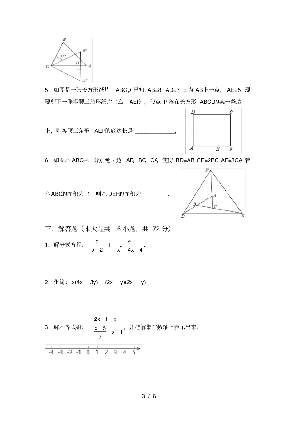 苏教版八年级数学上册第一次月考试卷及答案1套_第3页