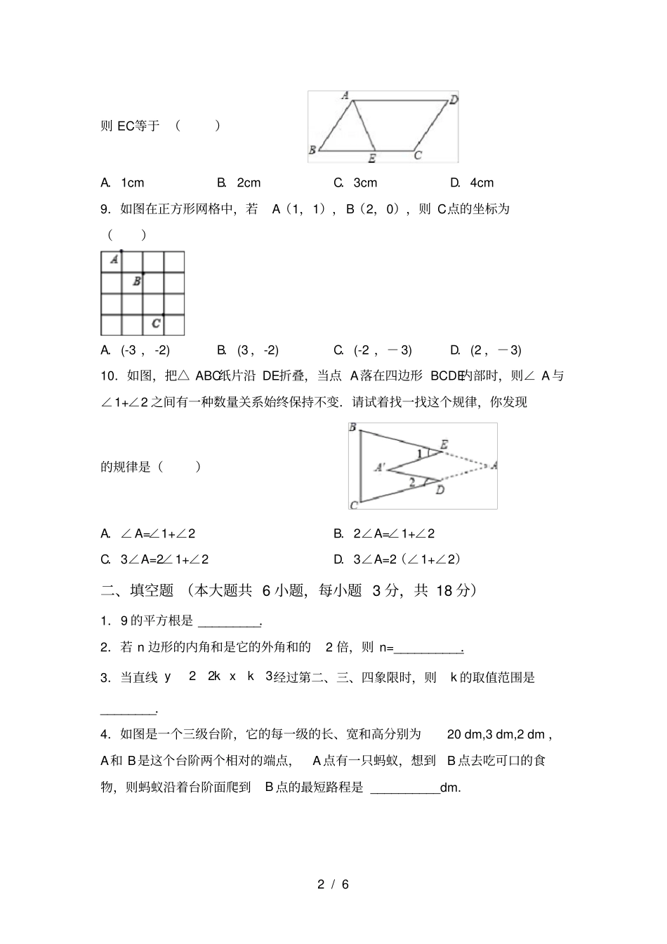 苏教版八年级数学上册第一次月考试卷及答案【2021年】_第2页