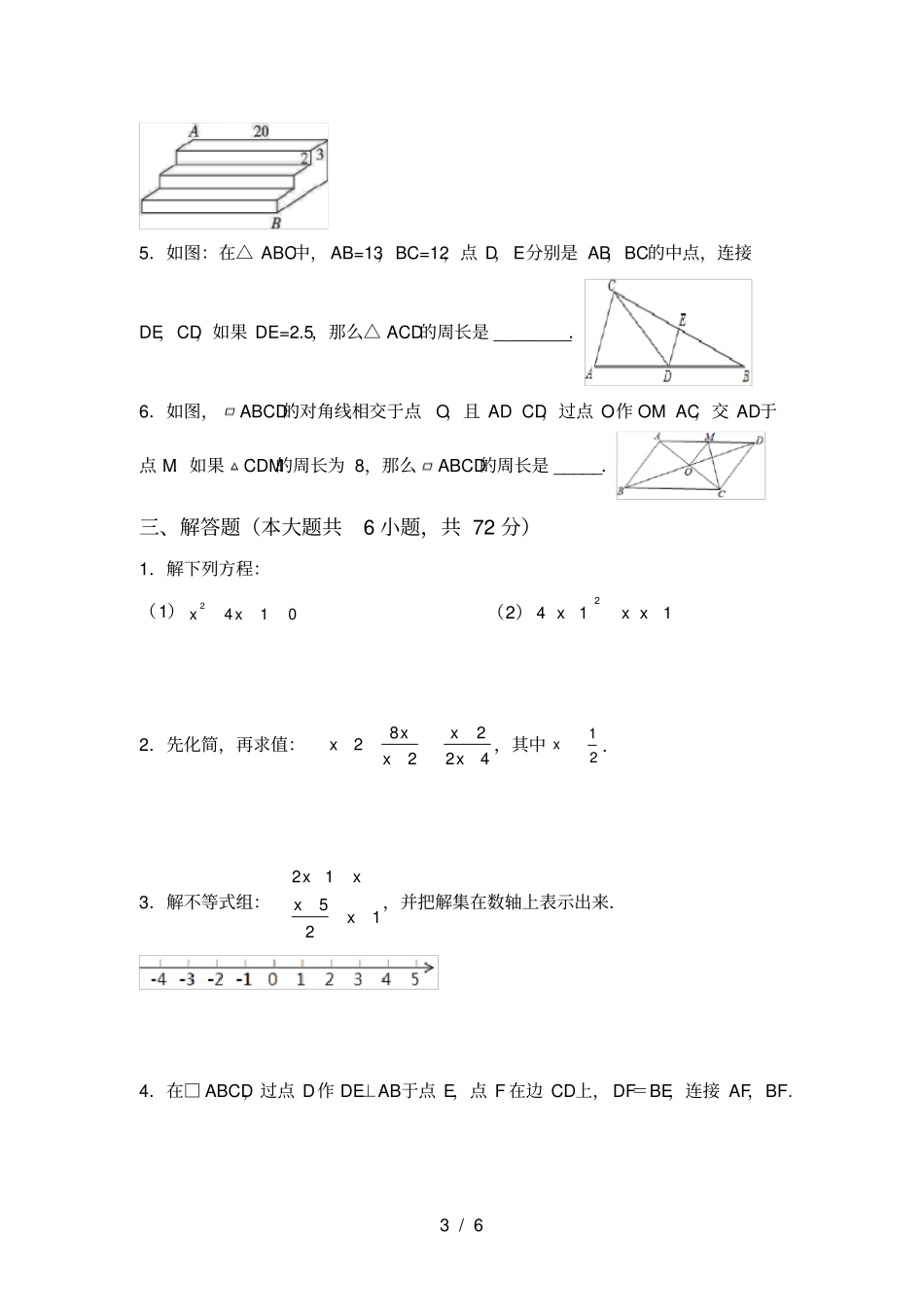 苏教版八年级数学上册第一次月考试卷及答案【2021年】_第3页