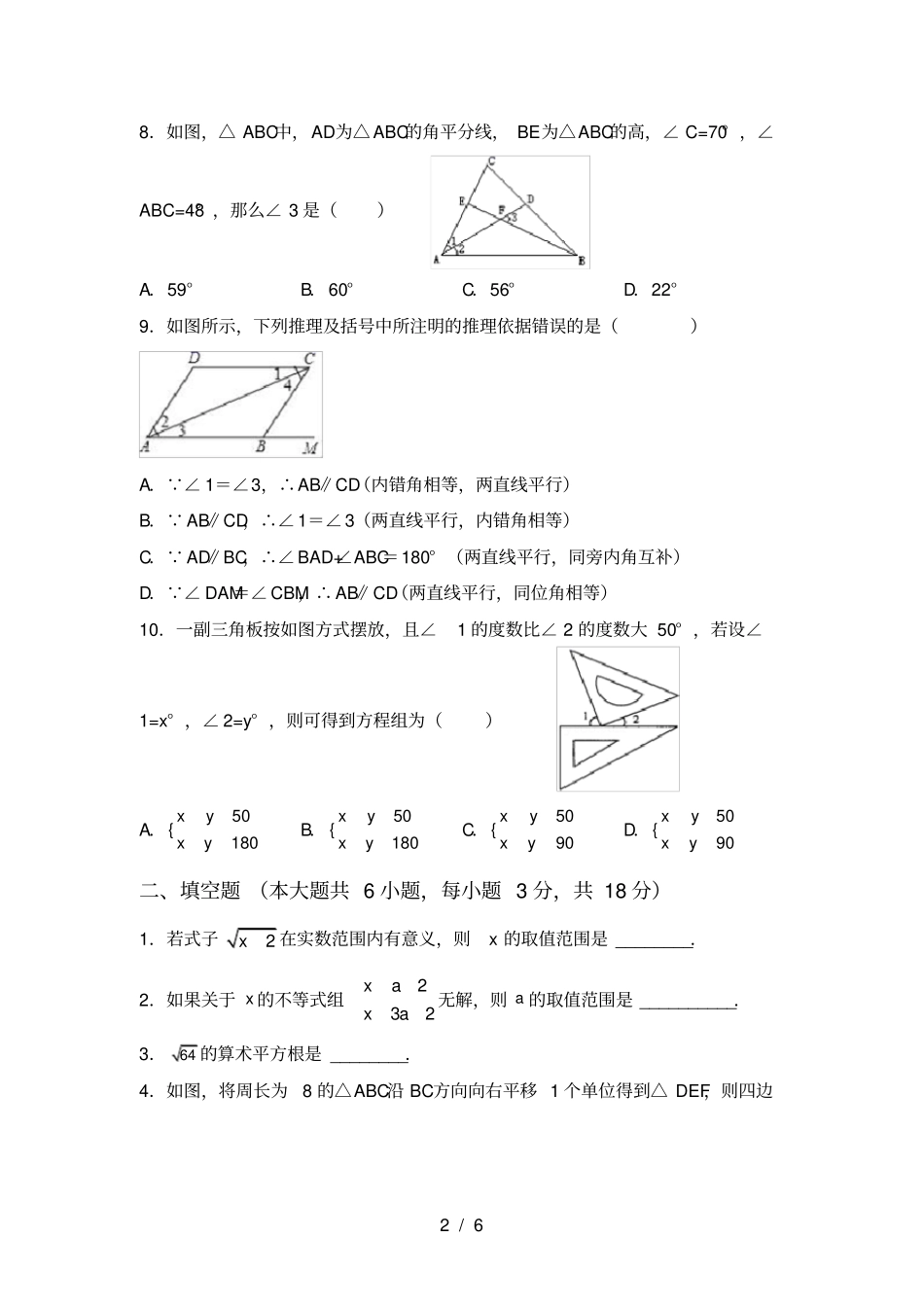 苏教版八年级数学上册第一次月考试卷及答案【完美版】_第2页