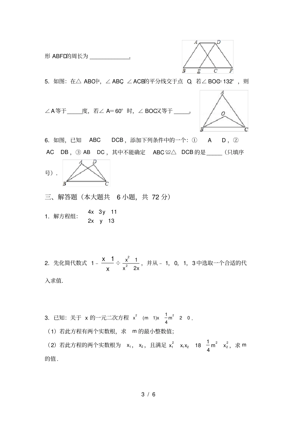 苏教版八年级数学上册第一次月考试卷及答案【完美版】_第3页