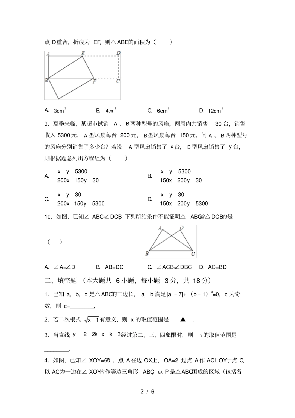 苏教版八年级数学上册第一次月考试卷及答案【通用】_第2页