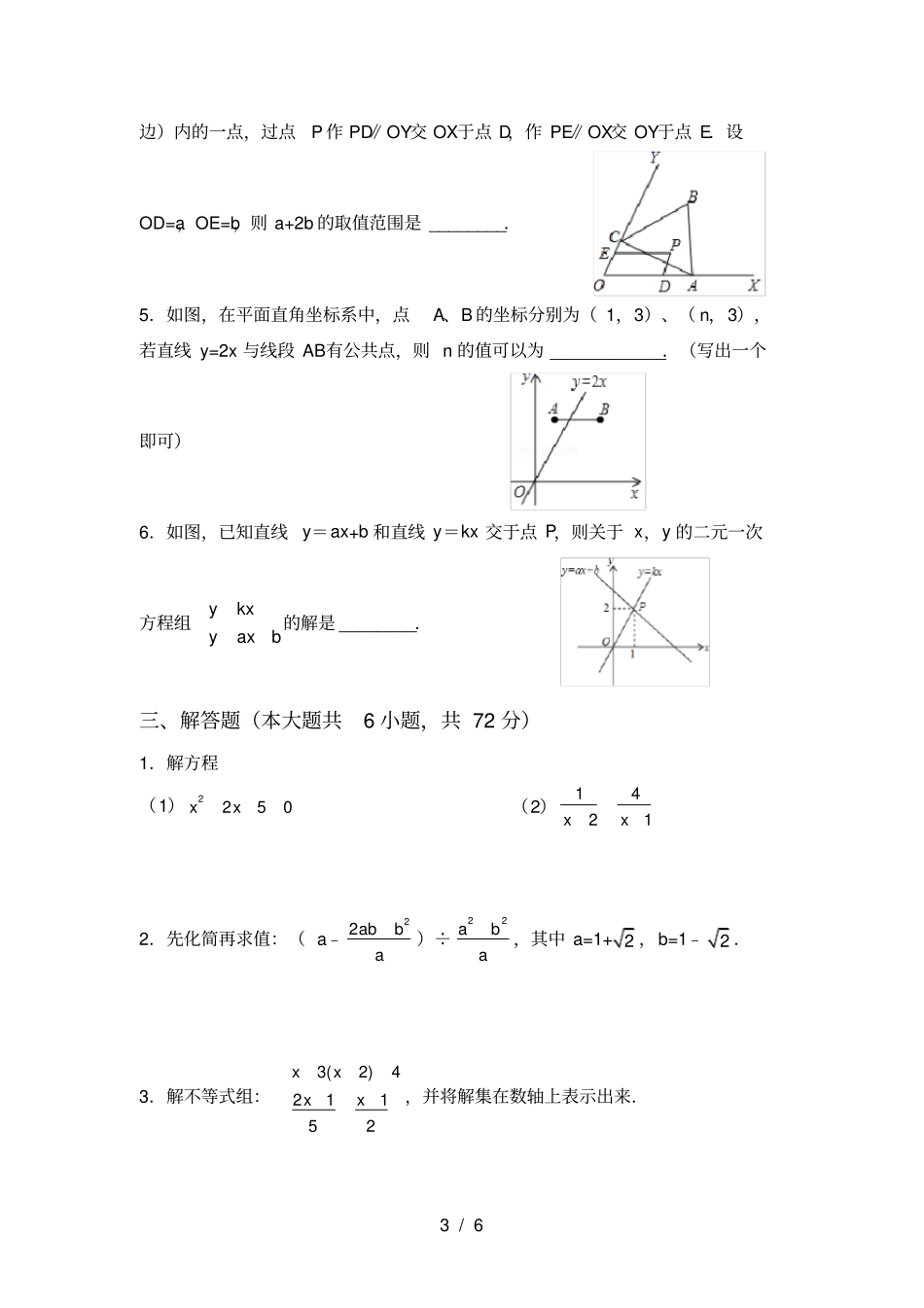 苏教版八年级数学上册第一次月考试卷及答案【通用】_第3页