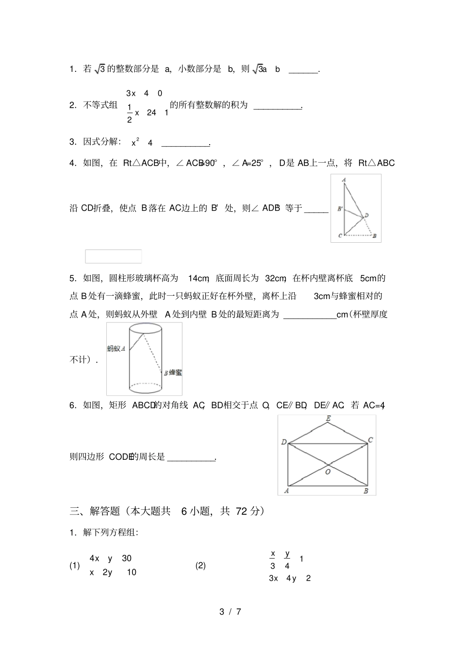 苏教版八年级数学上册第一次月考试卷及答案【A4打印版】_第3页