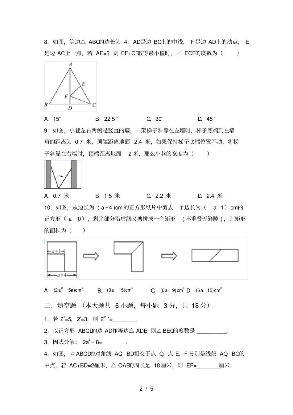 苏教版八年级数学上册第一次月考试卷及答案一_第2页