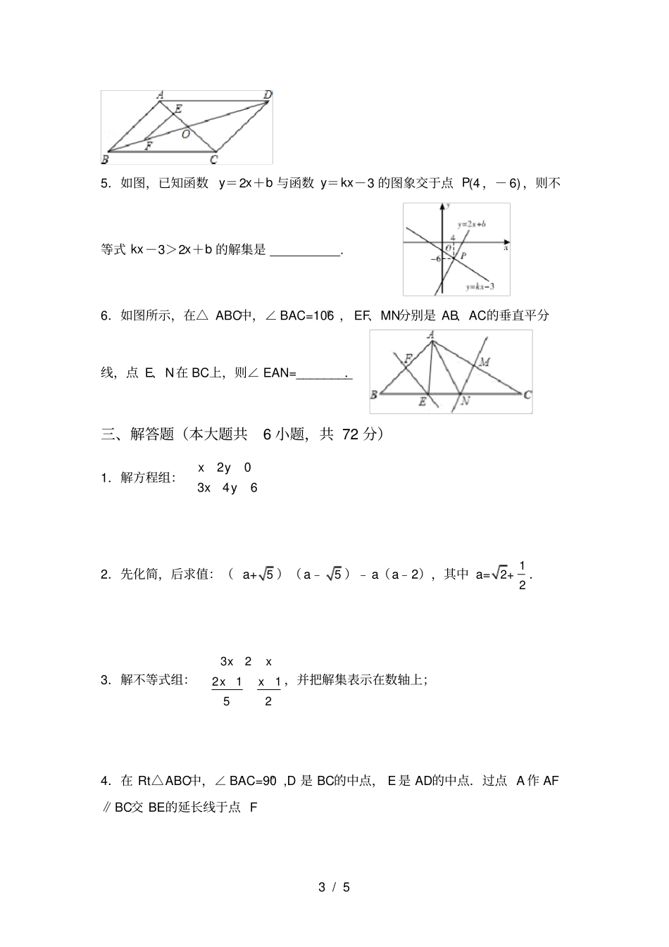 苏教版八年级数学上册第一次月考试卷及答案一_第3页