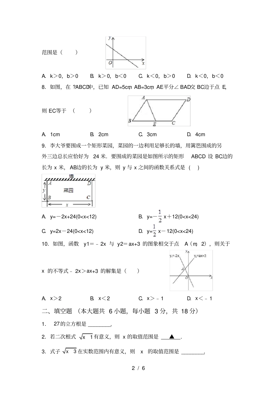 苏教版八年级数学上册第一次月考试卷及答案下载_第2页