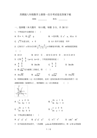 苏教版八年级数学上册第一次月考试卷及答案下载