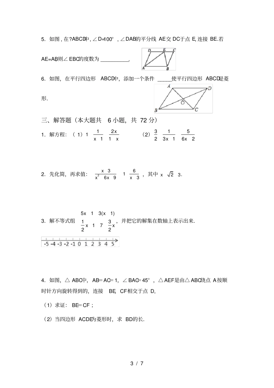 苏教版八年级数学上册第一次月考试卷含答案_第3页
