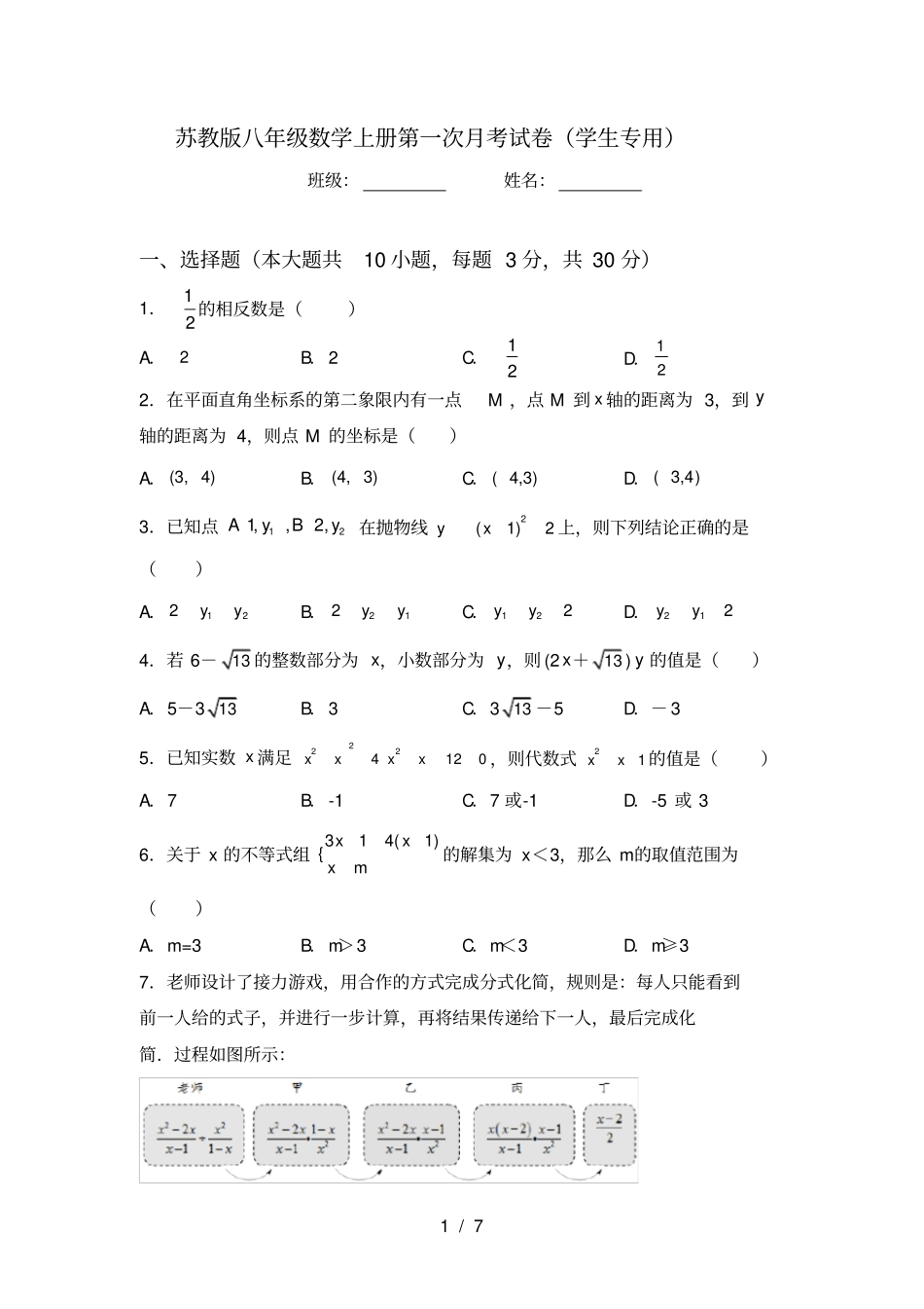 苏教版八年级数学上册第一次月考试卷学生专用_第1页