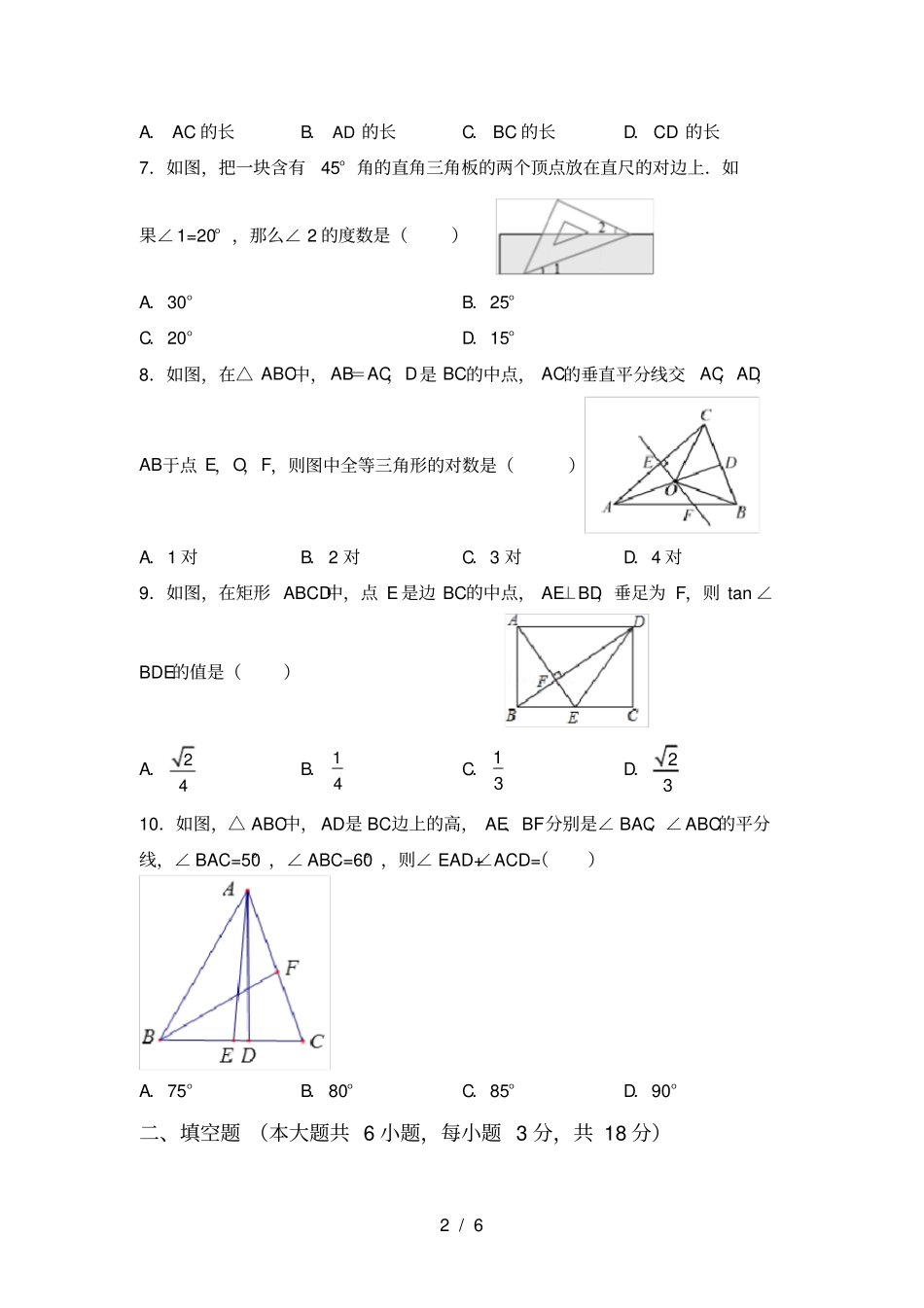 苏教版八年级数学上册第一次月考试卷完整_第2页
