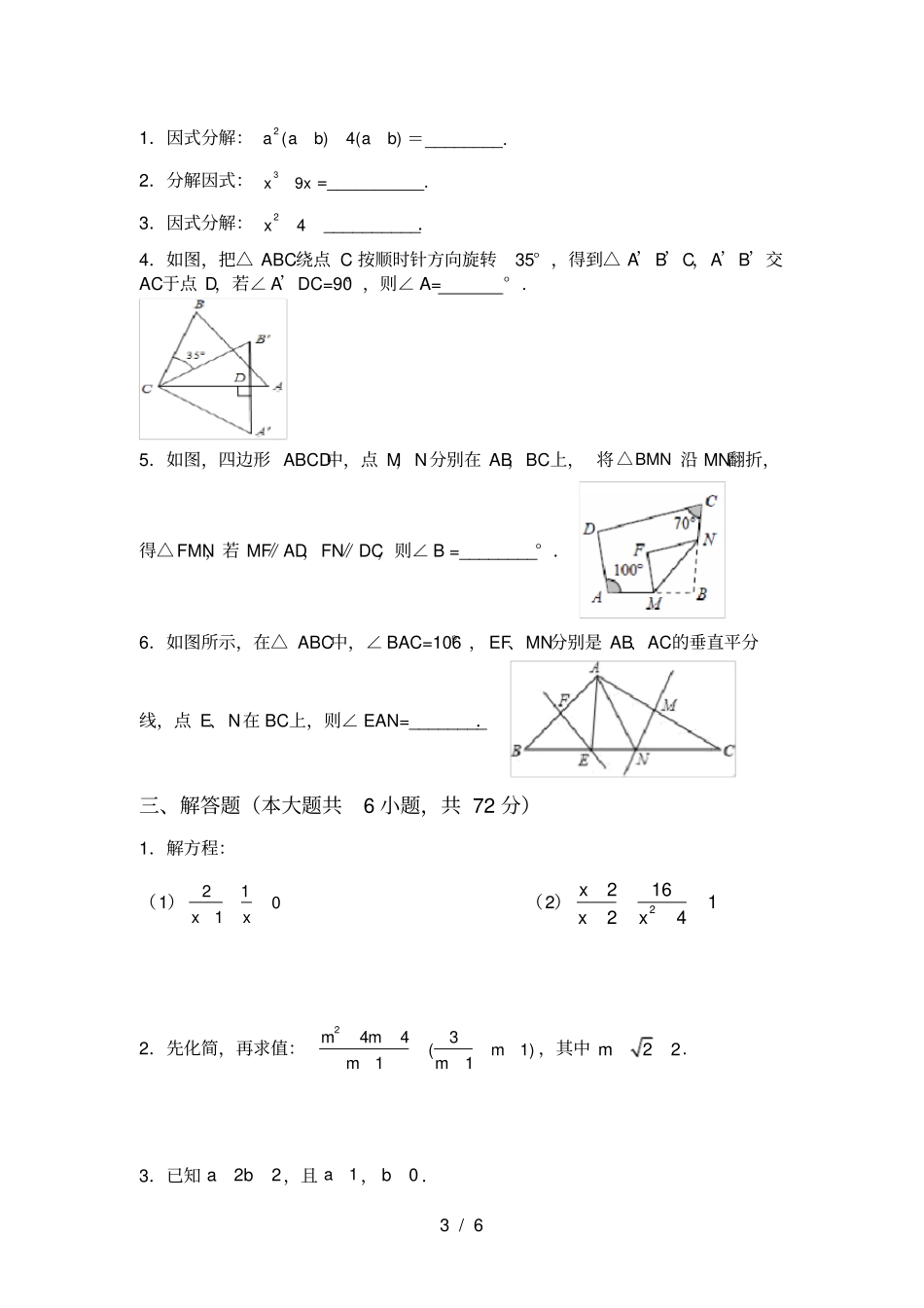 苏教版八年级数学上册第一次月考试卷完整_第3页