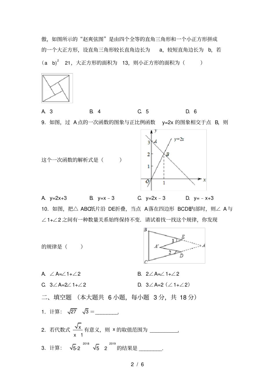 苏教版八年级数学上册第一次月考试卷及答案免费_第2页