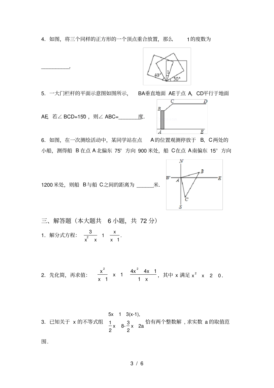 苏教版八年级数学上册第一次月考试卷及答案免费_第3页