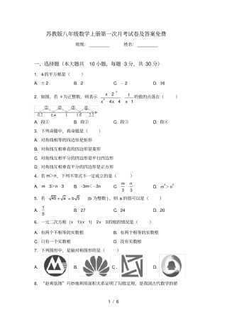 苏教版八年级数学上册第一次月考试卷及答案免费