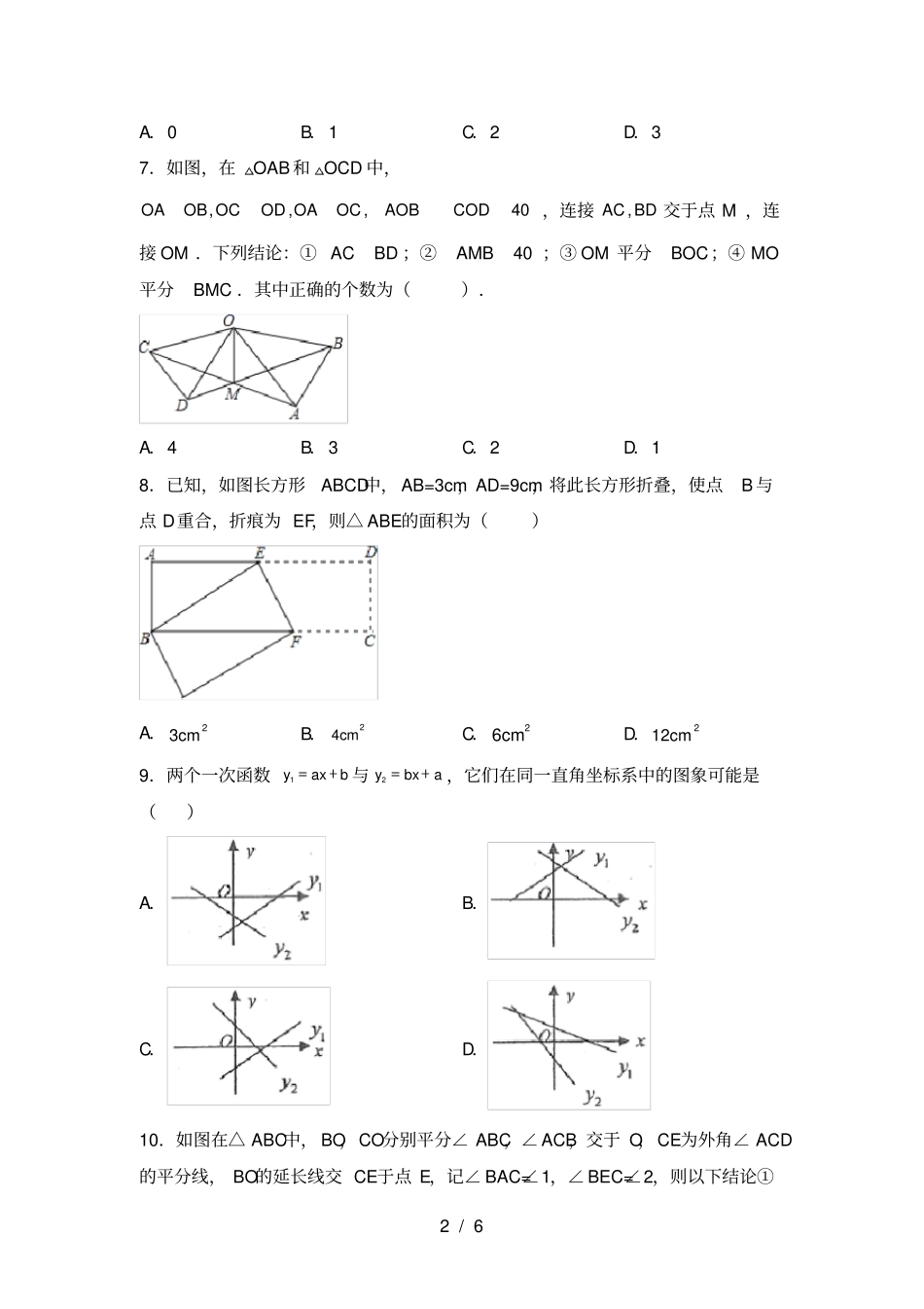 苏教版八年级数学上册第一次月考试卷完美版_第2页