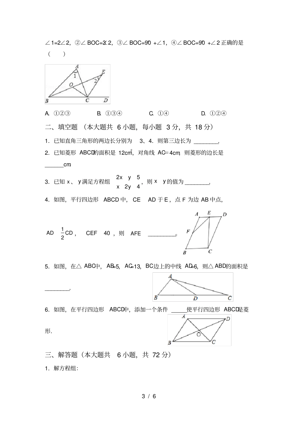 苏教版八年级数学上册第一次月考试卷完美版_第3页