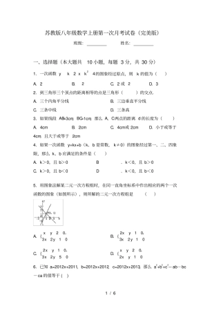 苏教版八年级数学上册第一次月考试卷完美版