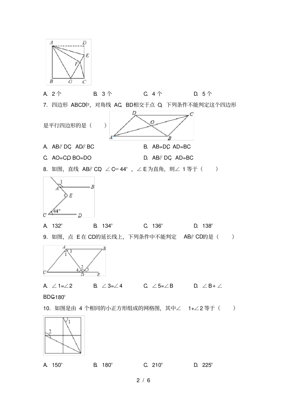 苏教版八年级数学上册第一次月考试卷精品_第2页