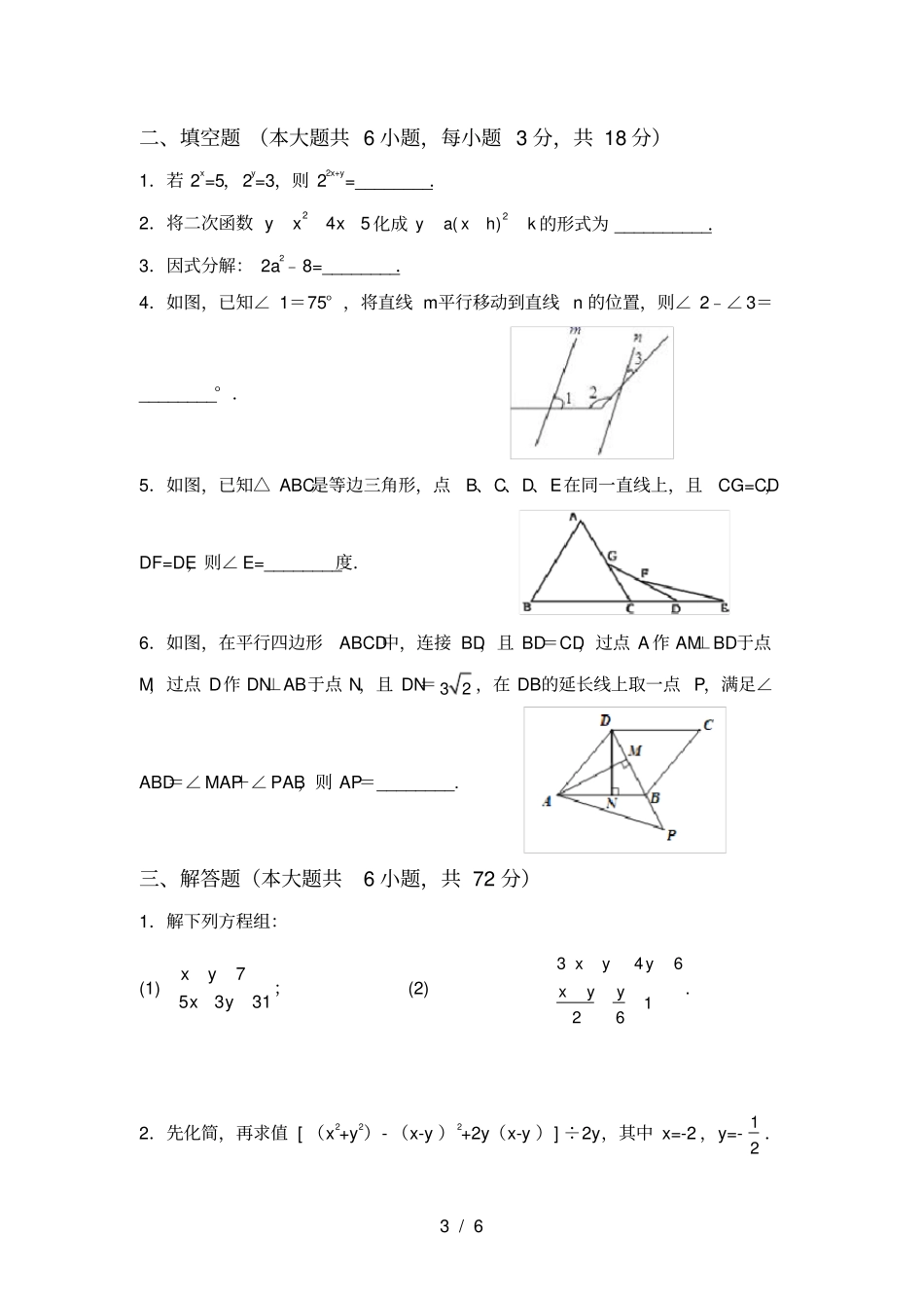 苏教版八年级数学上册第一次月考试卷精品_第3页