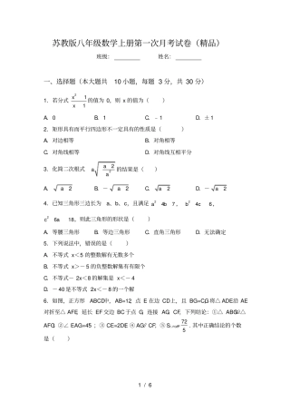 苏教版八年级数学上册第一次月考试卷精品