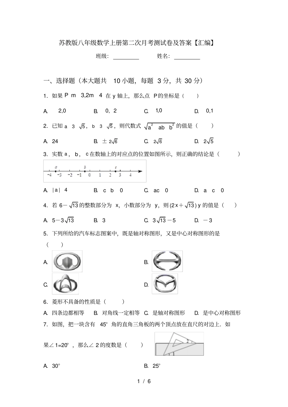 苏教版八年级数学上册第二次月考测试卷及答案【汇编】_第1页