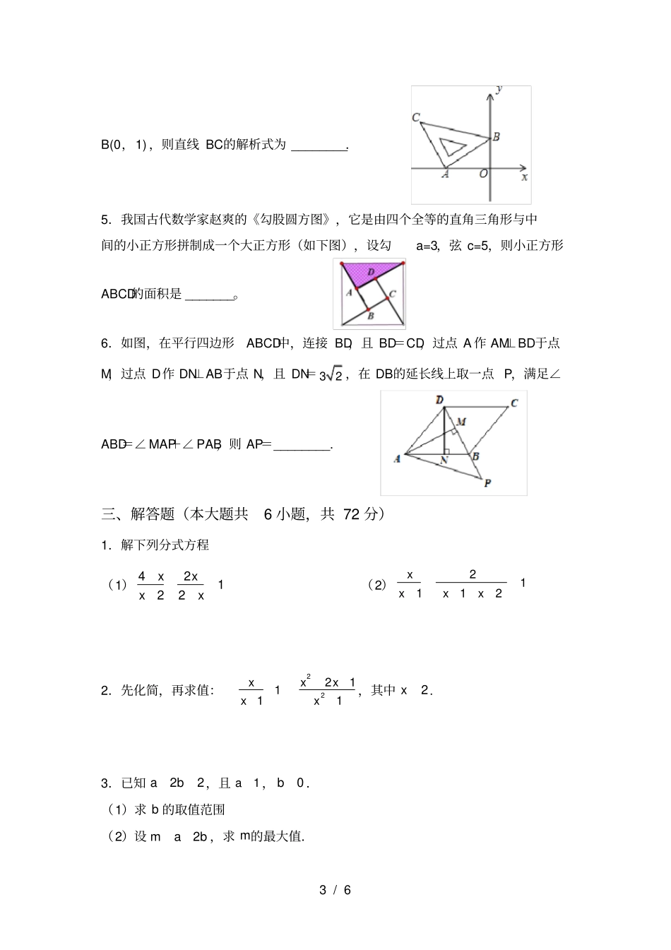 苏教版八年级数学上册第二次月考测试卷及答案【汇编】_第3页