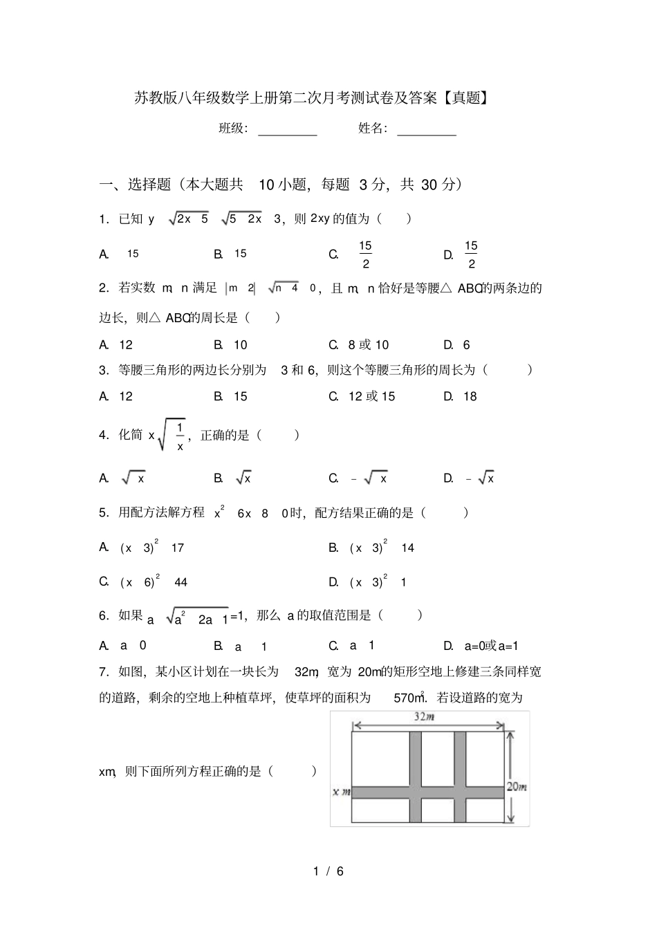 苏教版八年级数学上册第二次月考测试卷及答案【真题】_第1页