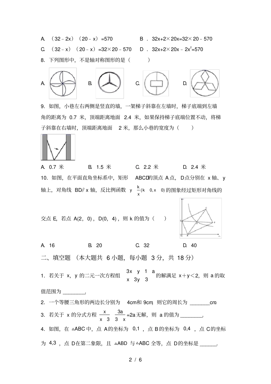 苏教版八年级数学上册第二次月考测试卷及答案【真题】_第2页