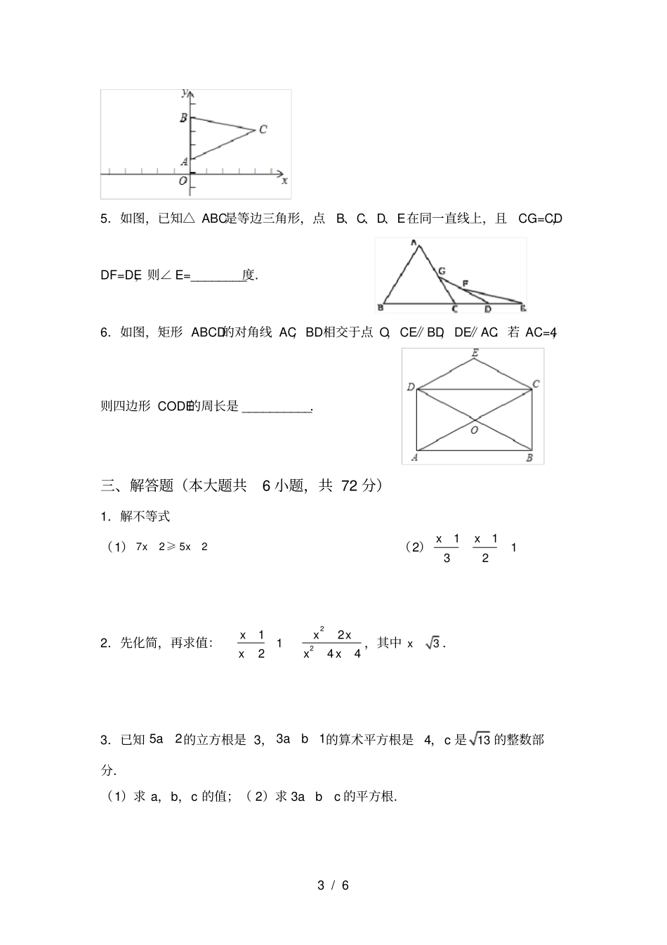 苏教版八年级数学上册第二次月考测试卷及答案【真题】_第3页