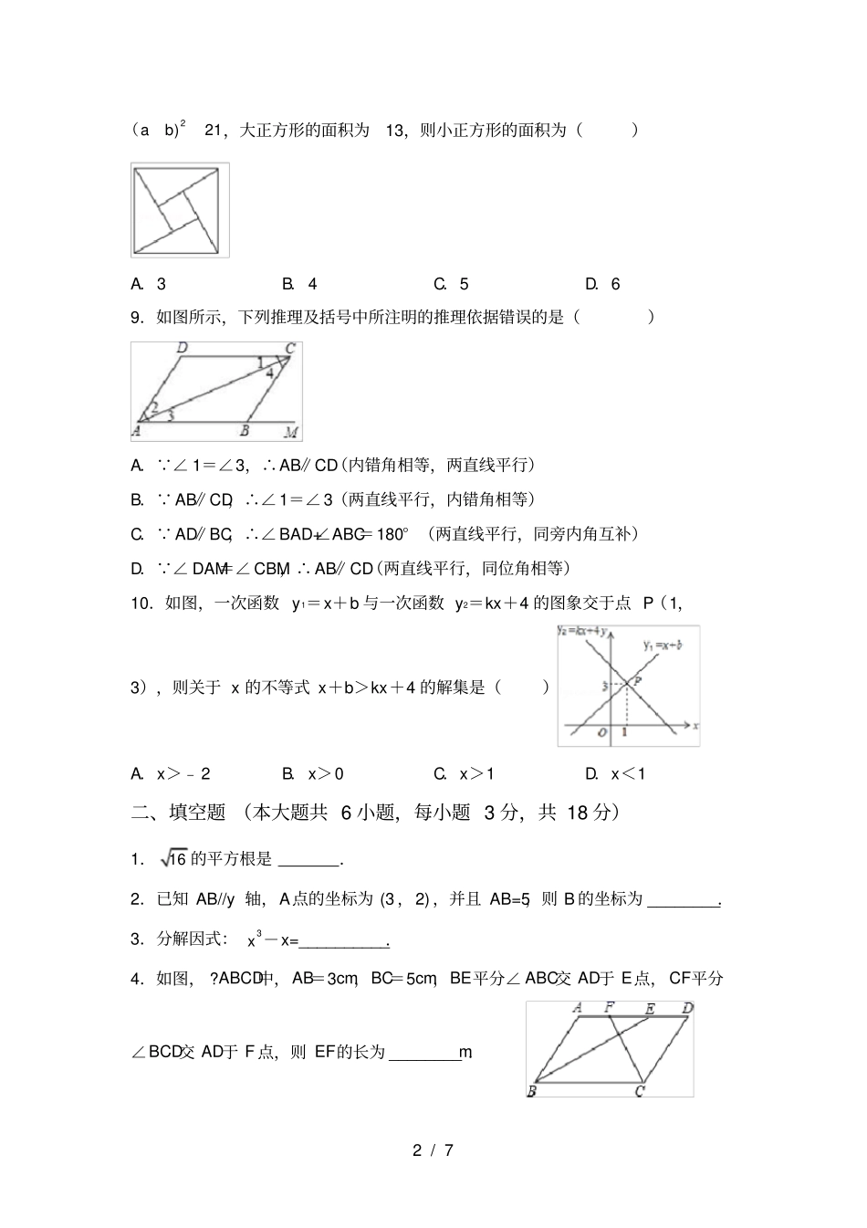 苏教版八年级数学上册第二次月考测试卷及答案2_第2页
