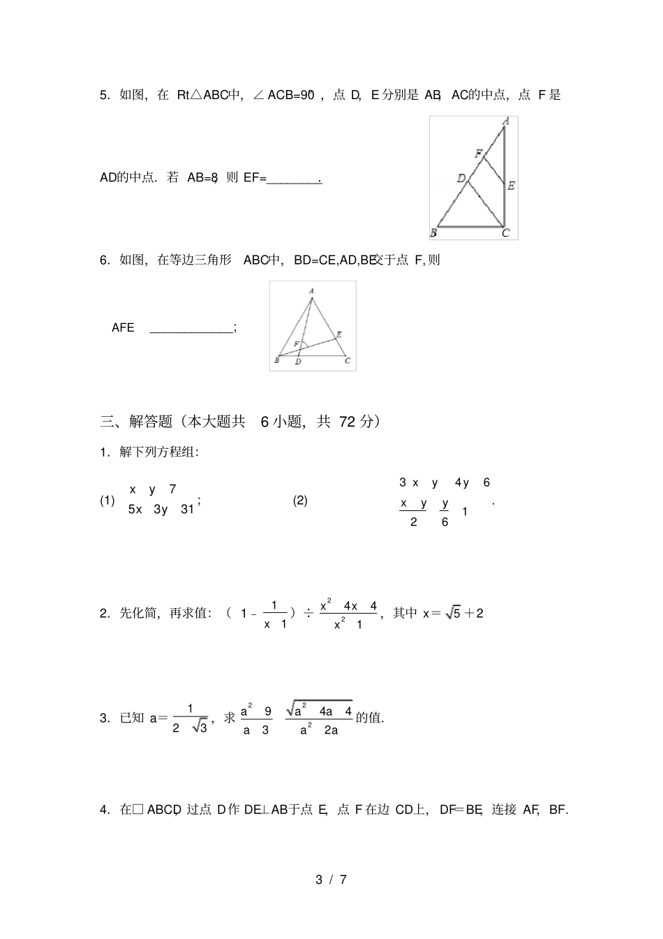 苏教版八年级数学上册第二次月考测试卷及答案2_第3页