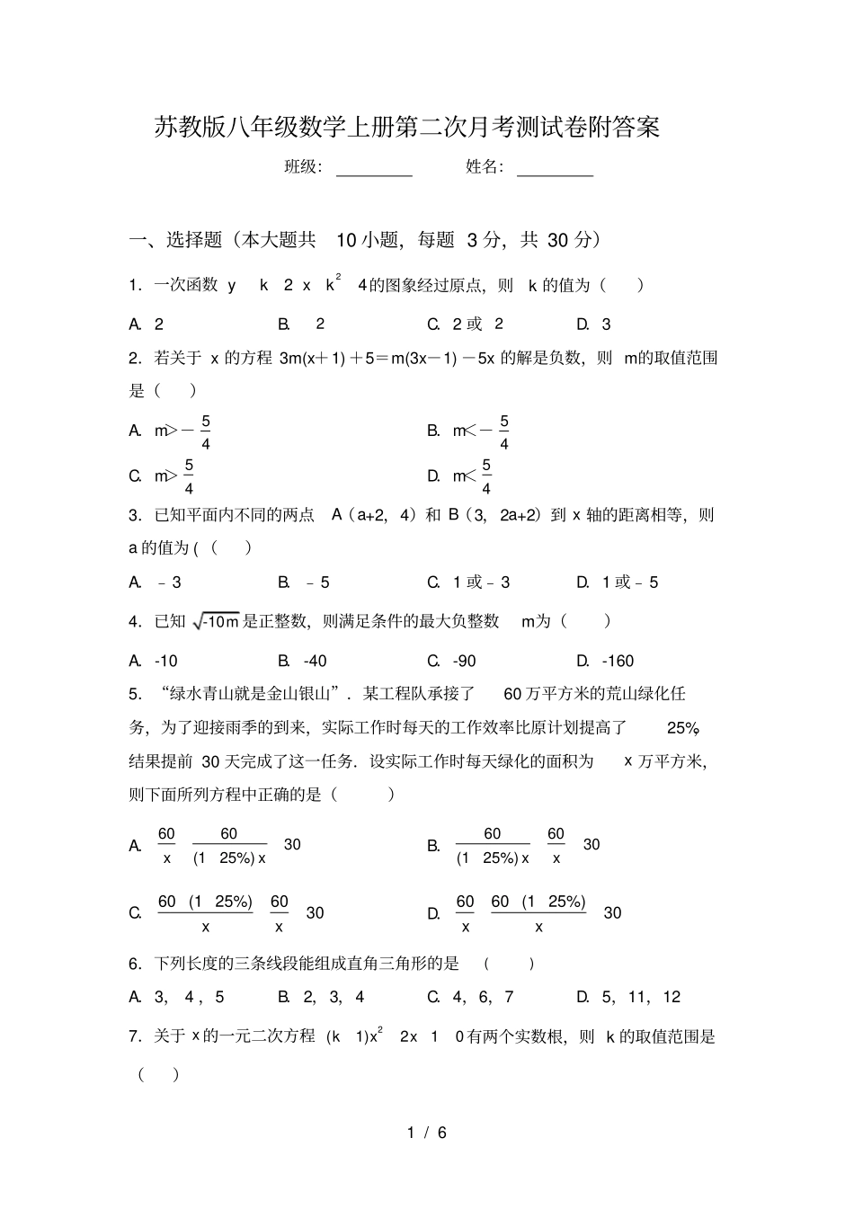 苏教版八年级数学上册第二次月考测试卷附答案_第1页