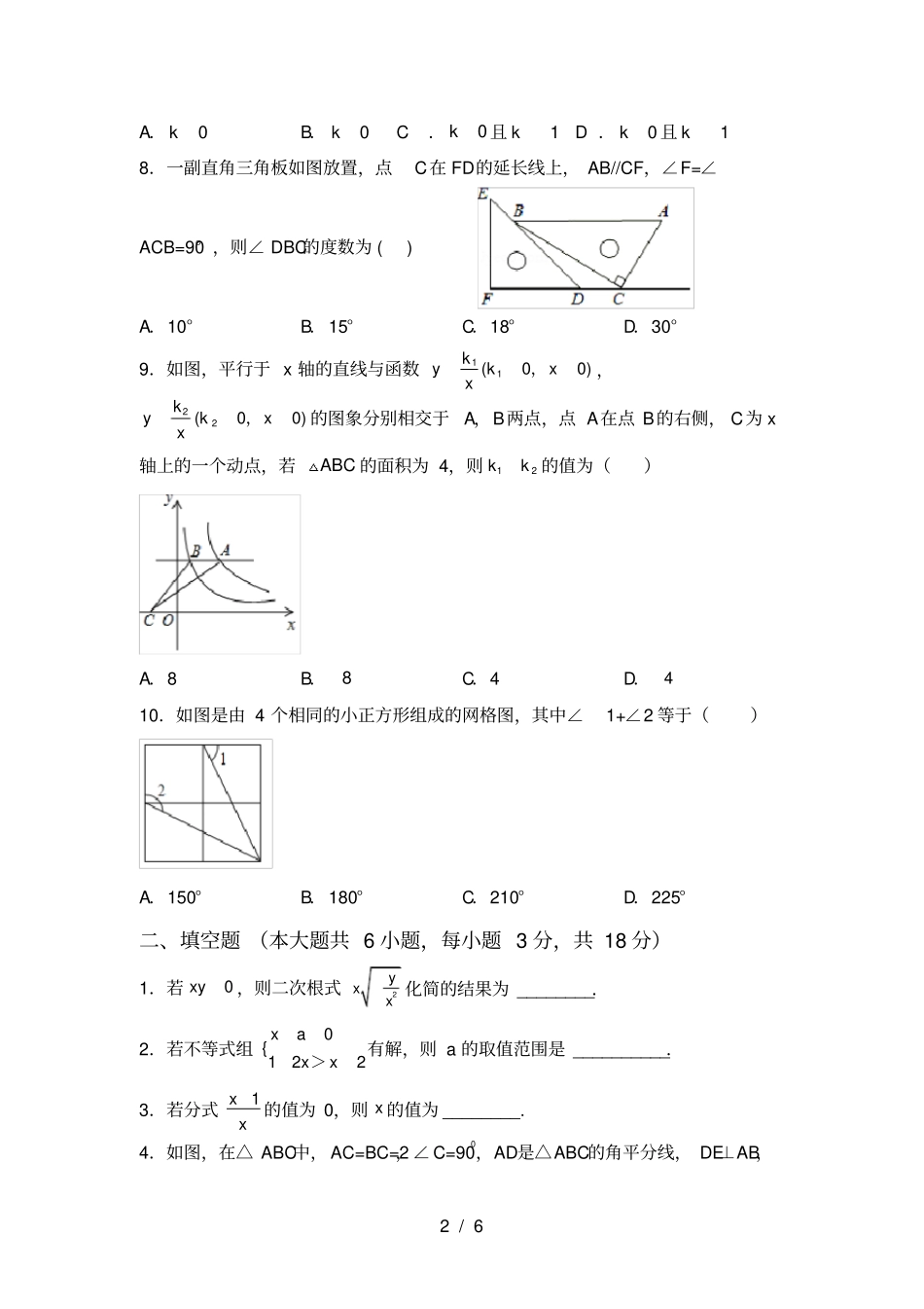苏教版八年级数学上册第二次月考测试卷附答案_第2页