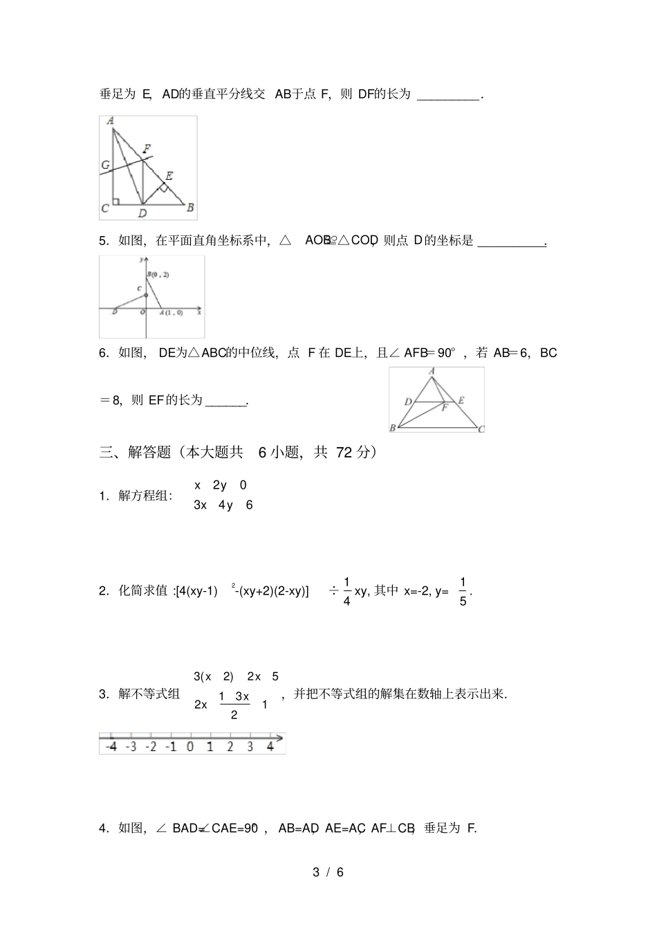 苏教版八年级数学上册第二次月考测试卷附答案_第3页