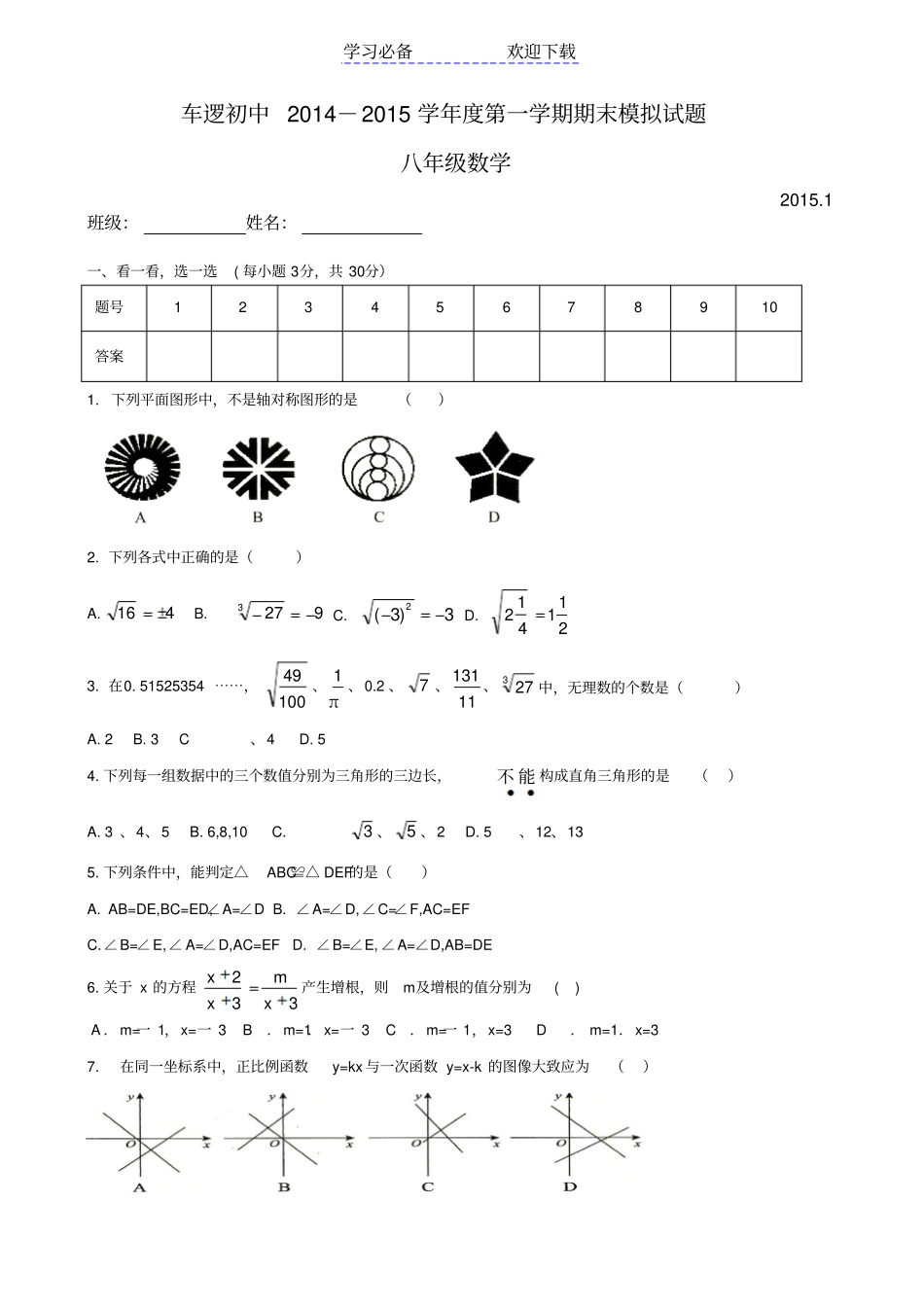 苏教版八年级数学上期末模拟卷_第1页