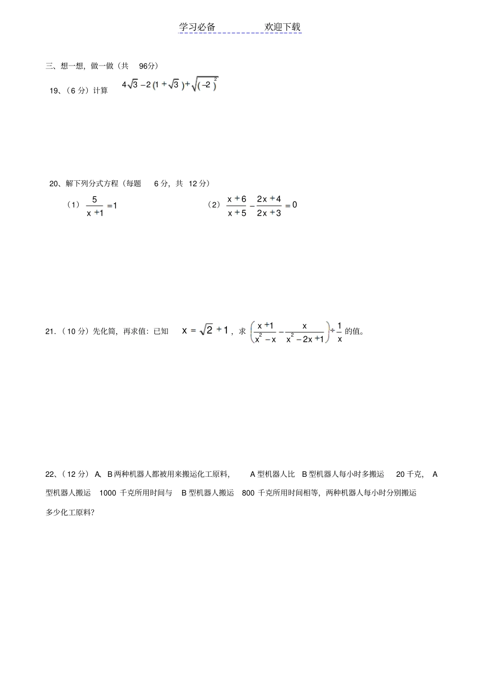 苏教版八年级数学上期末模拟卷_第3页