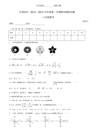 苏教版八年级数学上期末模拟卷