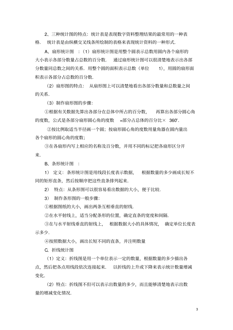 苏教版八年级数学下册知识点详细精华版_第3页