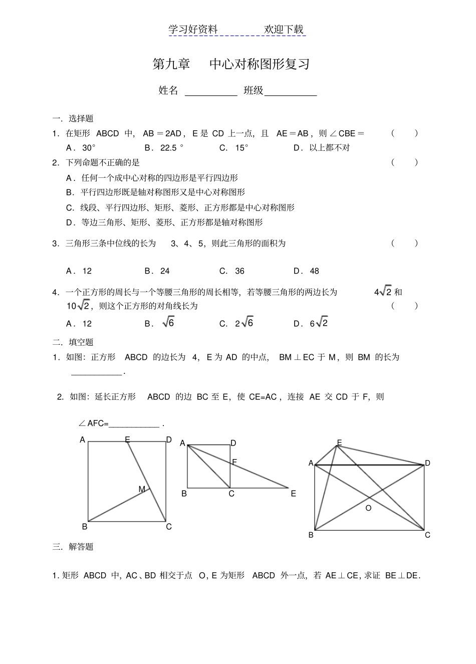 苏教版八年级数学平行四边形复习试卷_第1页