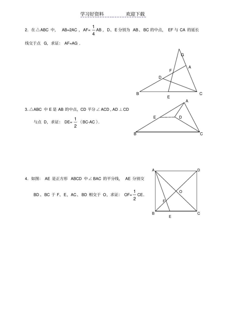 苏教版八年级数学平行四边形复习试卷_第2页