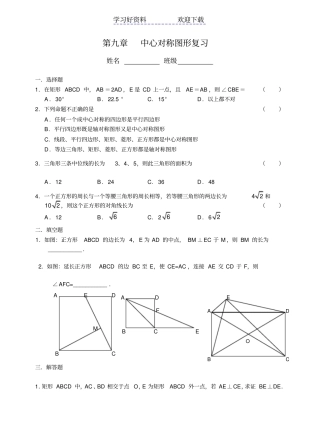苏教版八年级数学平行四边形复习试卷