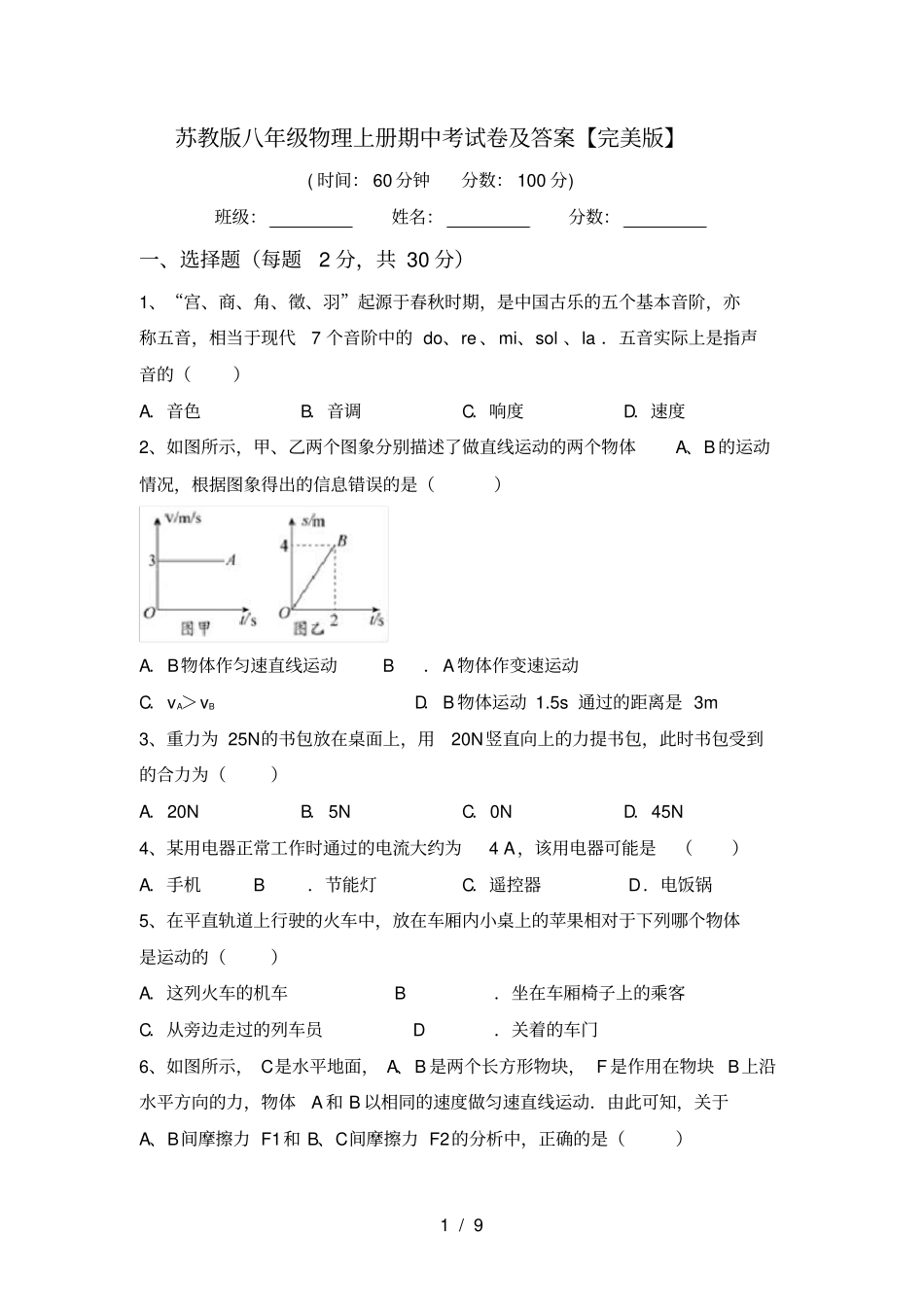苏教版八年级物理上册期中考试卷及答案【完美版】_第1页