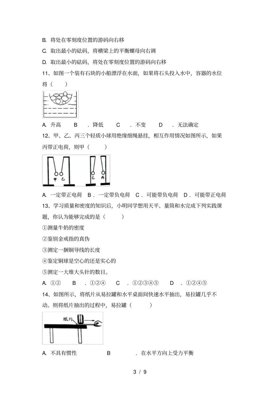 苏教版八年级物理上册期中考试卷及答案【完美版】_第3页