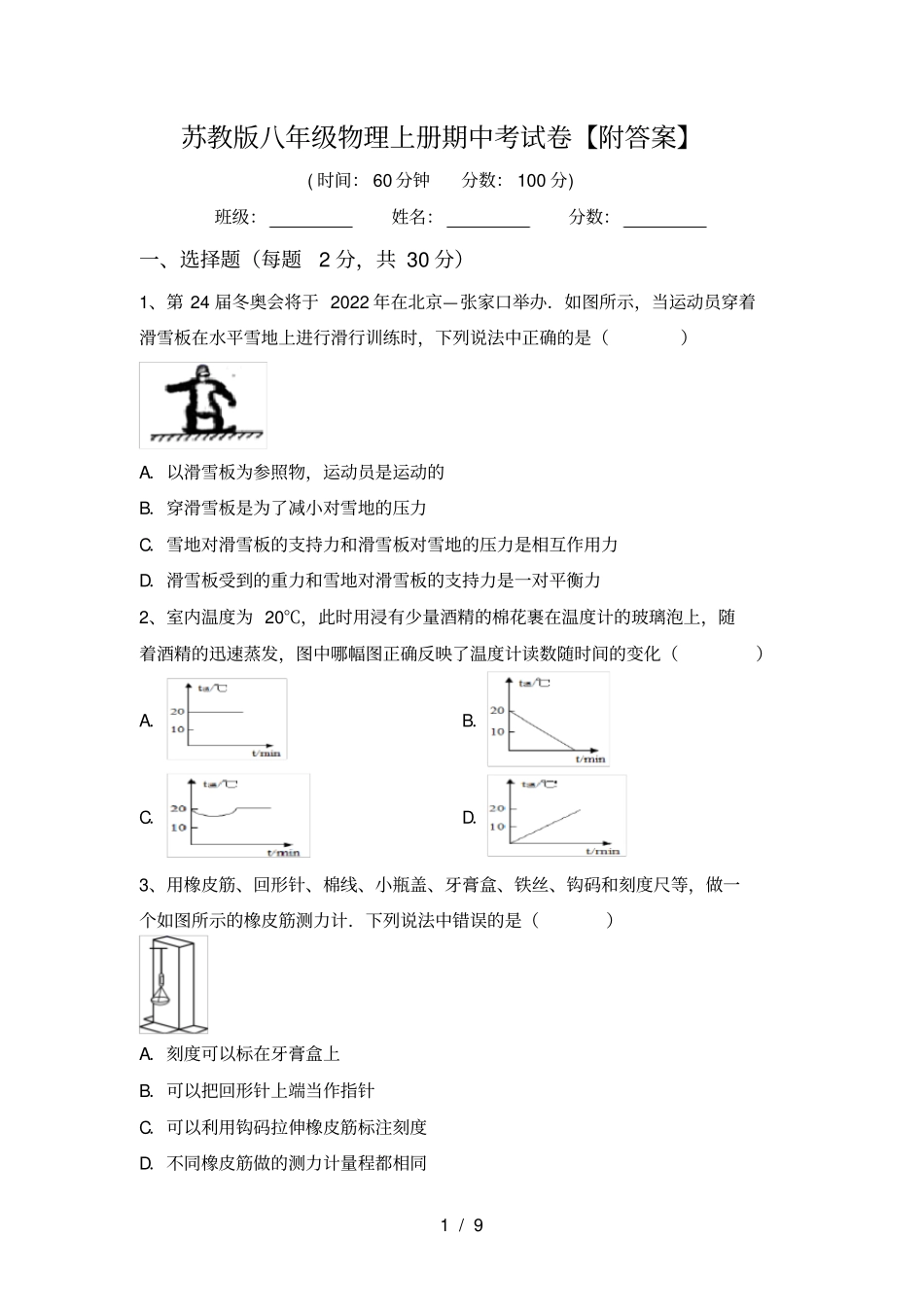 苏教版八年级物理上册期中考试卷【附答案】_第1页